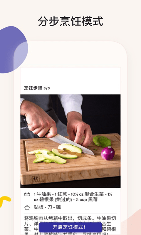 简饭美食app 截图1