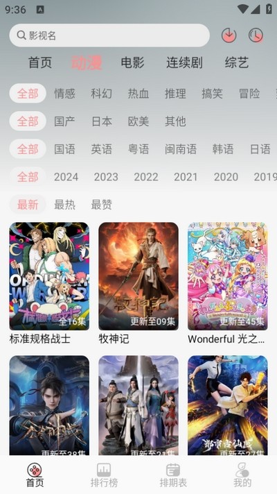 mnfans官方免费下载安装 截图2