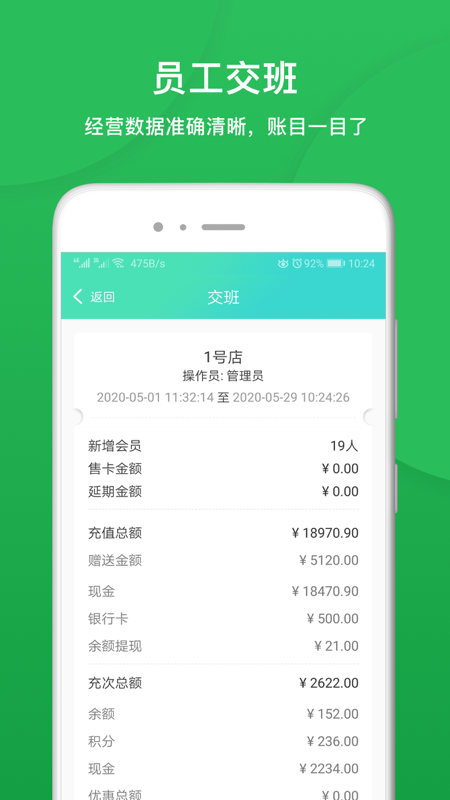 纳客会员收银系统 截图3