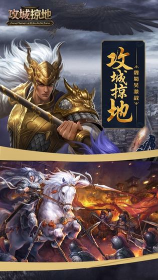 攻城掠地单机版 截图5