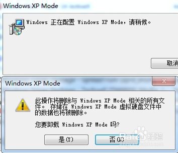 如何彻底卸载Windows XP模式 1