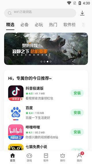 一加应用商店app最新版本 1