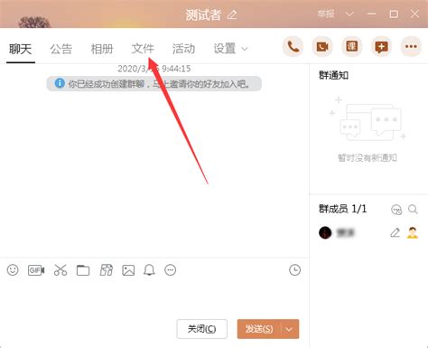 QQ群里怎样上传文件？ 1