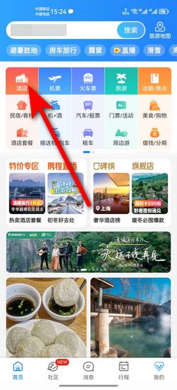 携程网酒店预订指南 4
