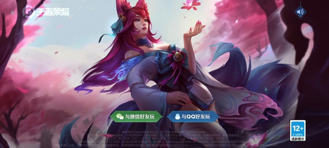王者荣耀登录界面修改器 截图2