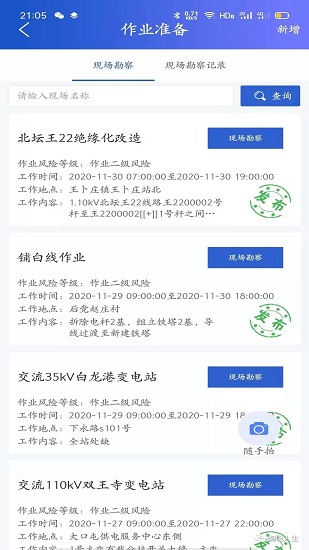 安全风险管控平台app 截图3