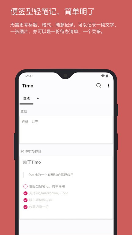 timo笔记 截图3