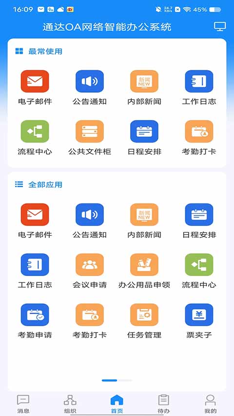 通达oa官方下载 1