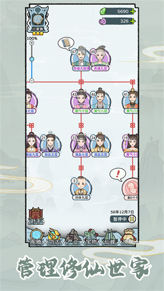 修仙世家模拟器无限资源版 截图2