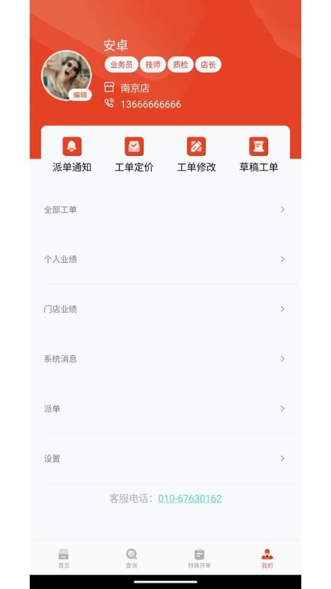 智联海星app 截图5