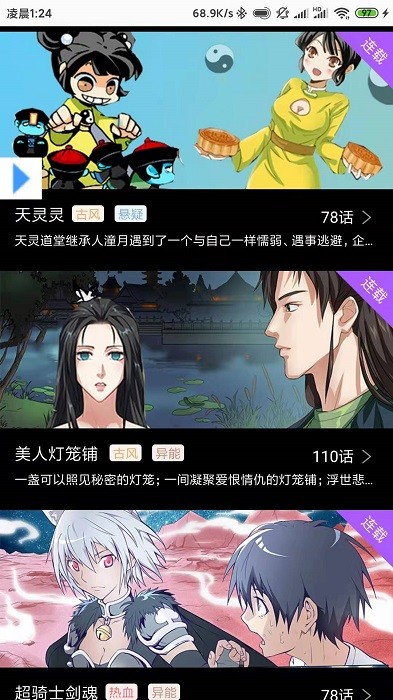 可乐漫画免登录入口 截图3