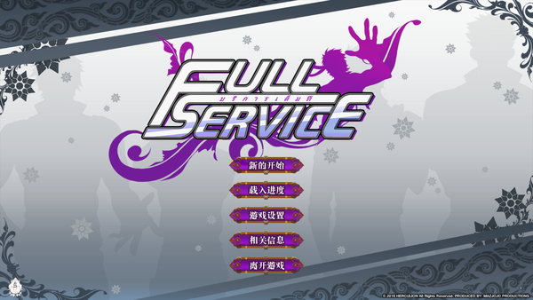 FullService汉化版 1