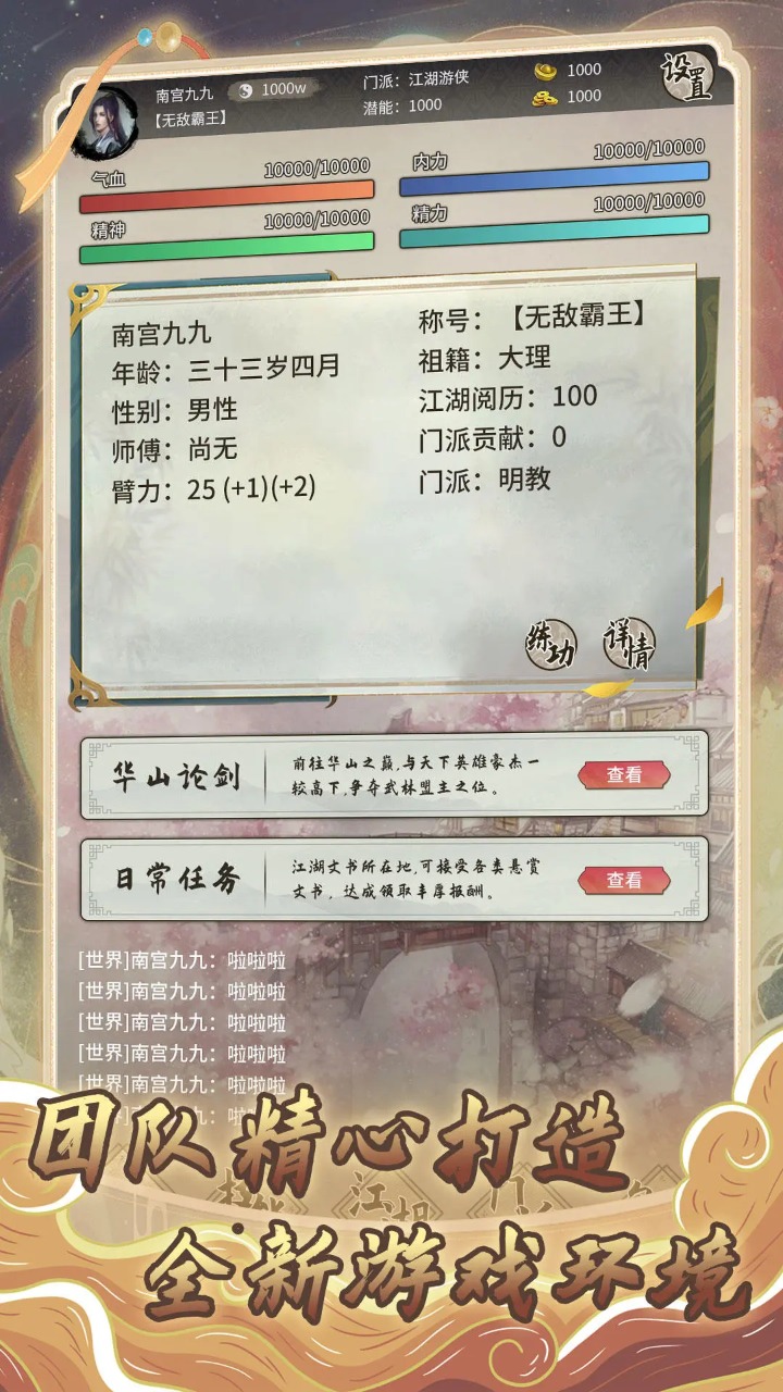 混江湖手游 截图6