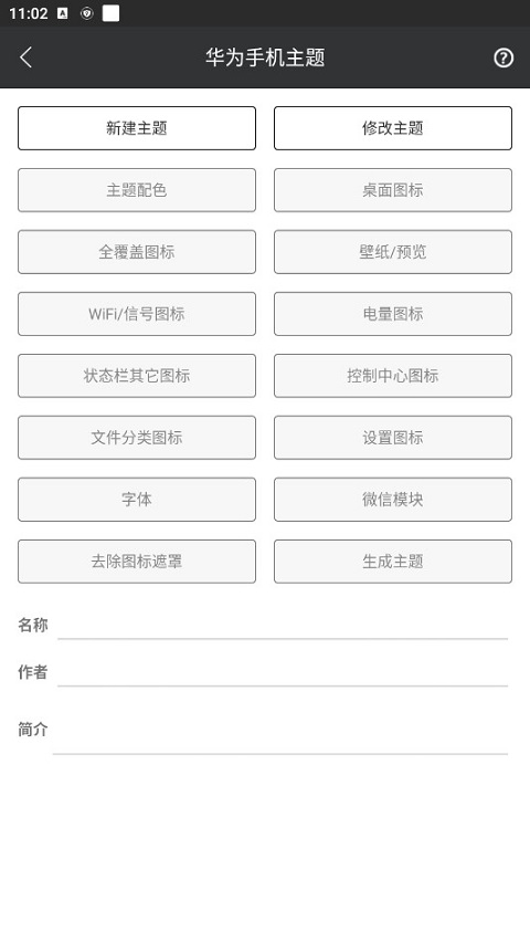 爱美化app 截图4