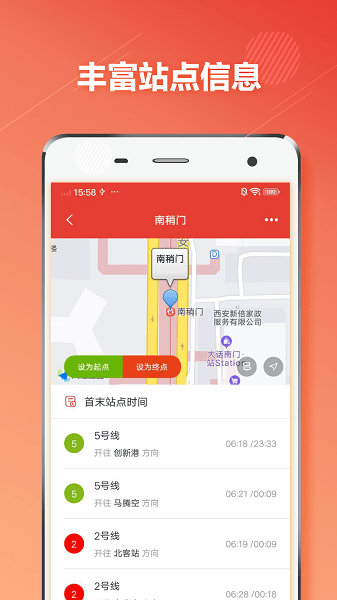 西安地铁通app 截图4