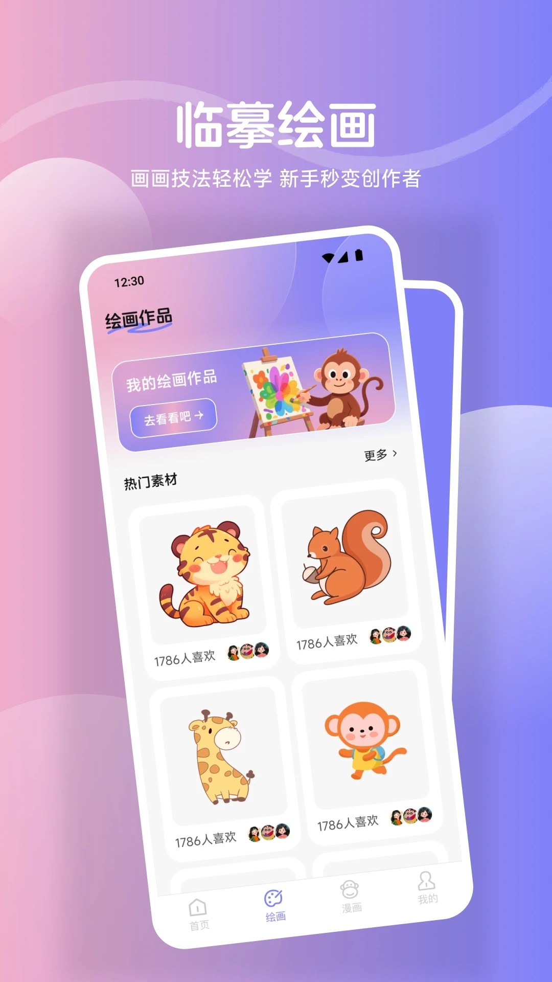 鲍粥漫画正版下载入口 1