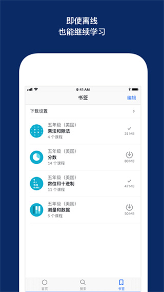 2025可汗学院 截图3