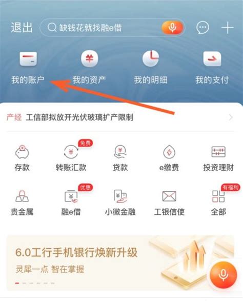 轻松掌握：用工行手机银行快速充值话费秘籍 4