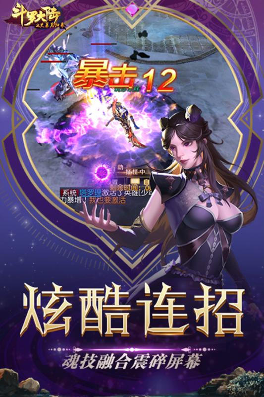 斗罗大陆之史莱克归来 截图3