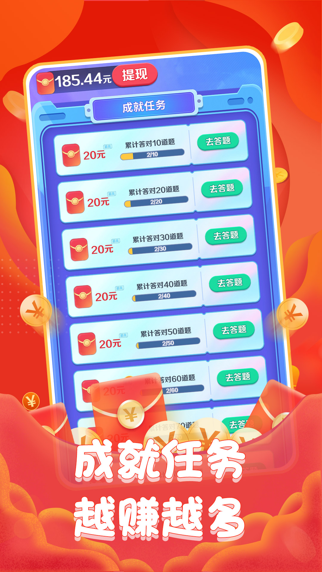 百万答题王 截图2