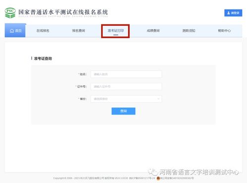 河南省普通话考试成绩快速查询方法 2