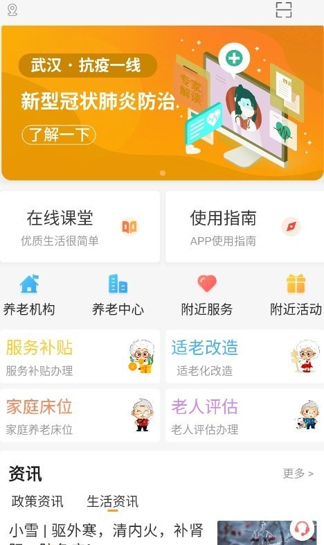 武汉养老app 截图3