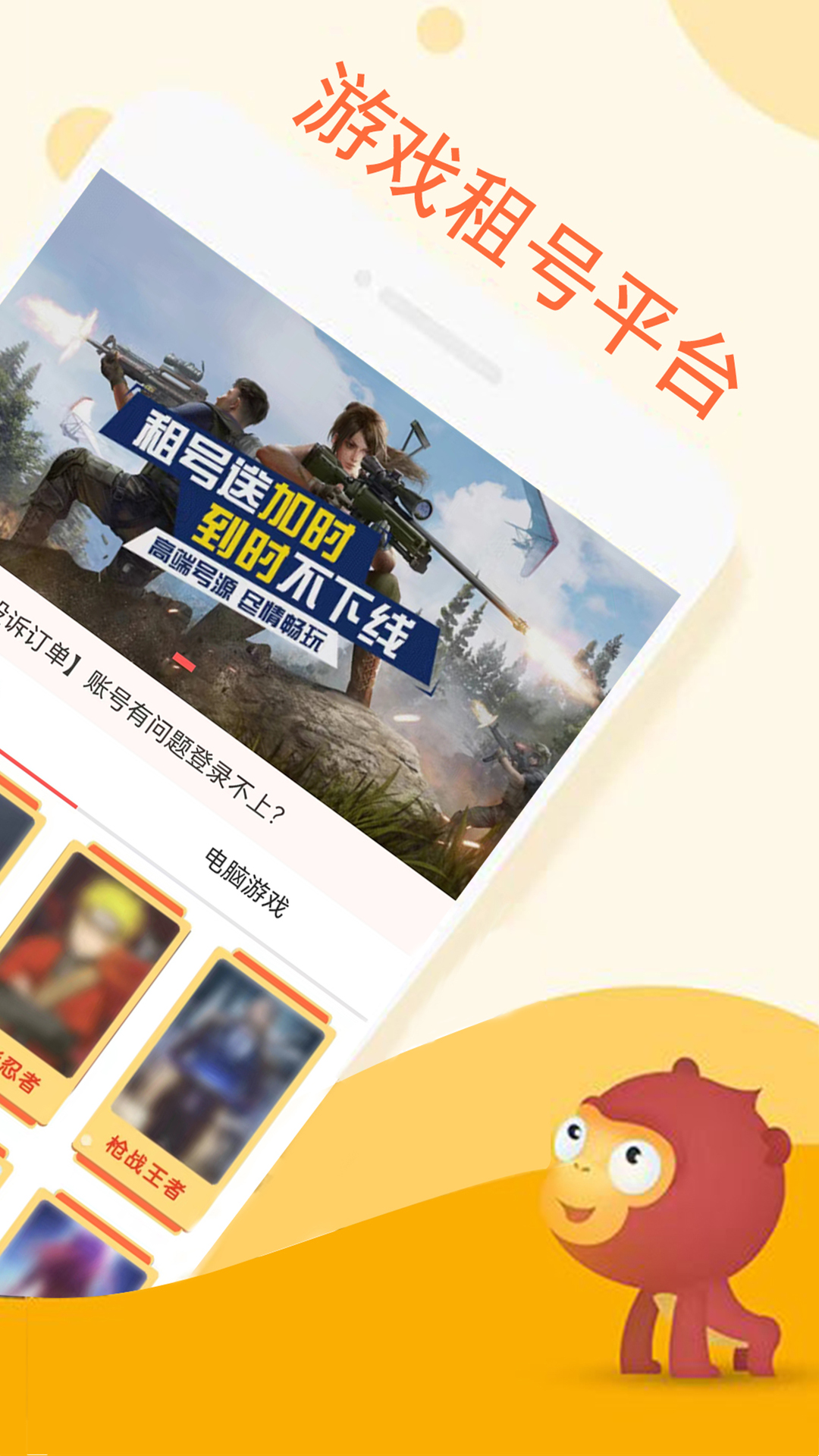 易玩租号平台 截图3