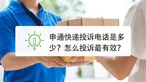 高效指南：如何有效投诉中通快递服务问题 3