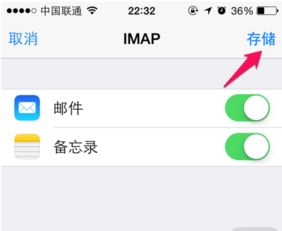轻松掌握：在iPhone上设置中石化邮箱的实用指南 1