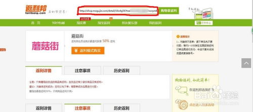 蘑菇街购物怎样拿返利？返利邦教你轻松获取！ 3