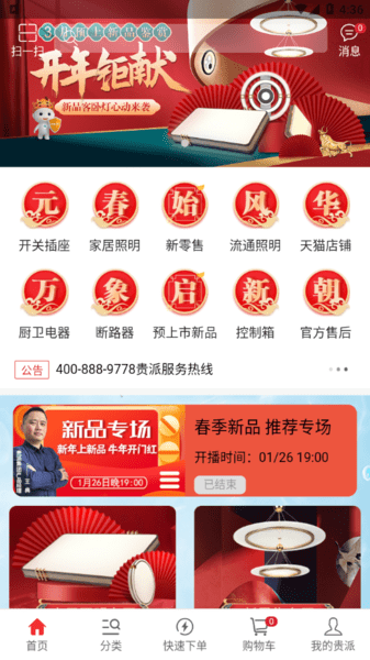 贵派商城app 1