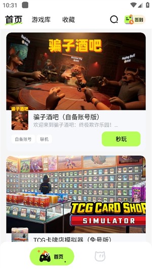 超机云游戏app官方正版 截图2