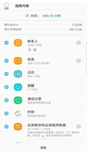 smart switch mobile apk(s换机助手) 3.7.20.2 截图3