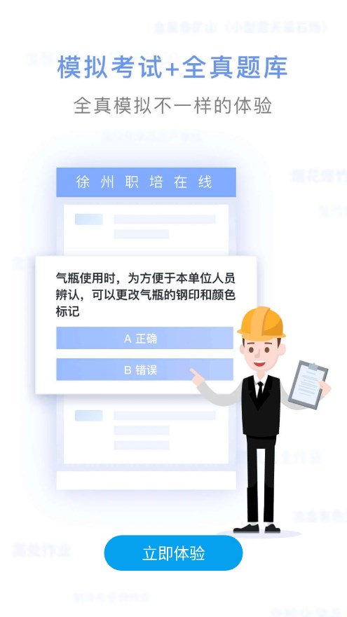 徐州职培在线app 截图3