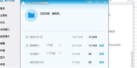 怎样在QQ里设置，让个人文件夹自动定期清理？ 4