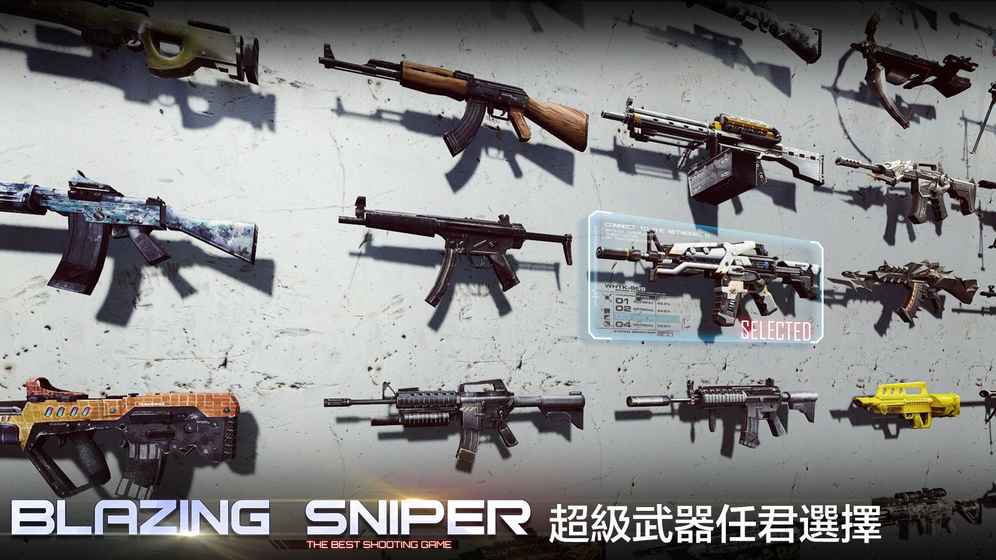 炙热狙击 1
