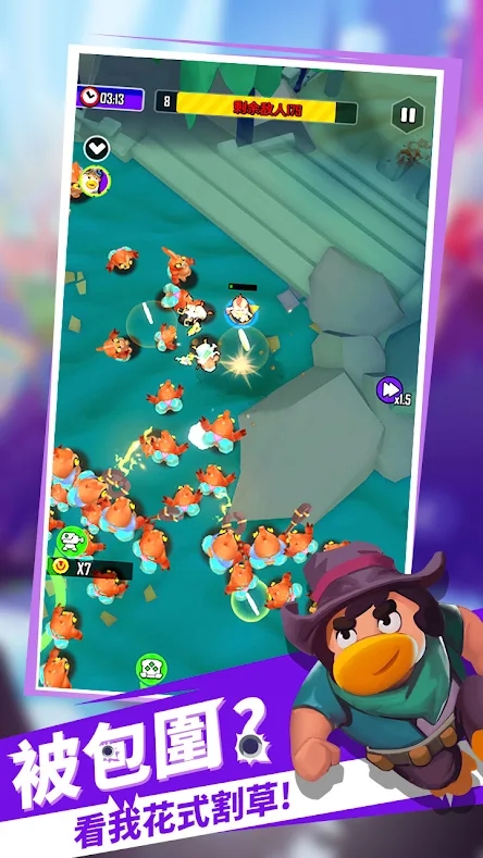 火线追鸭 截图2