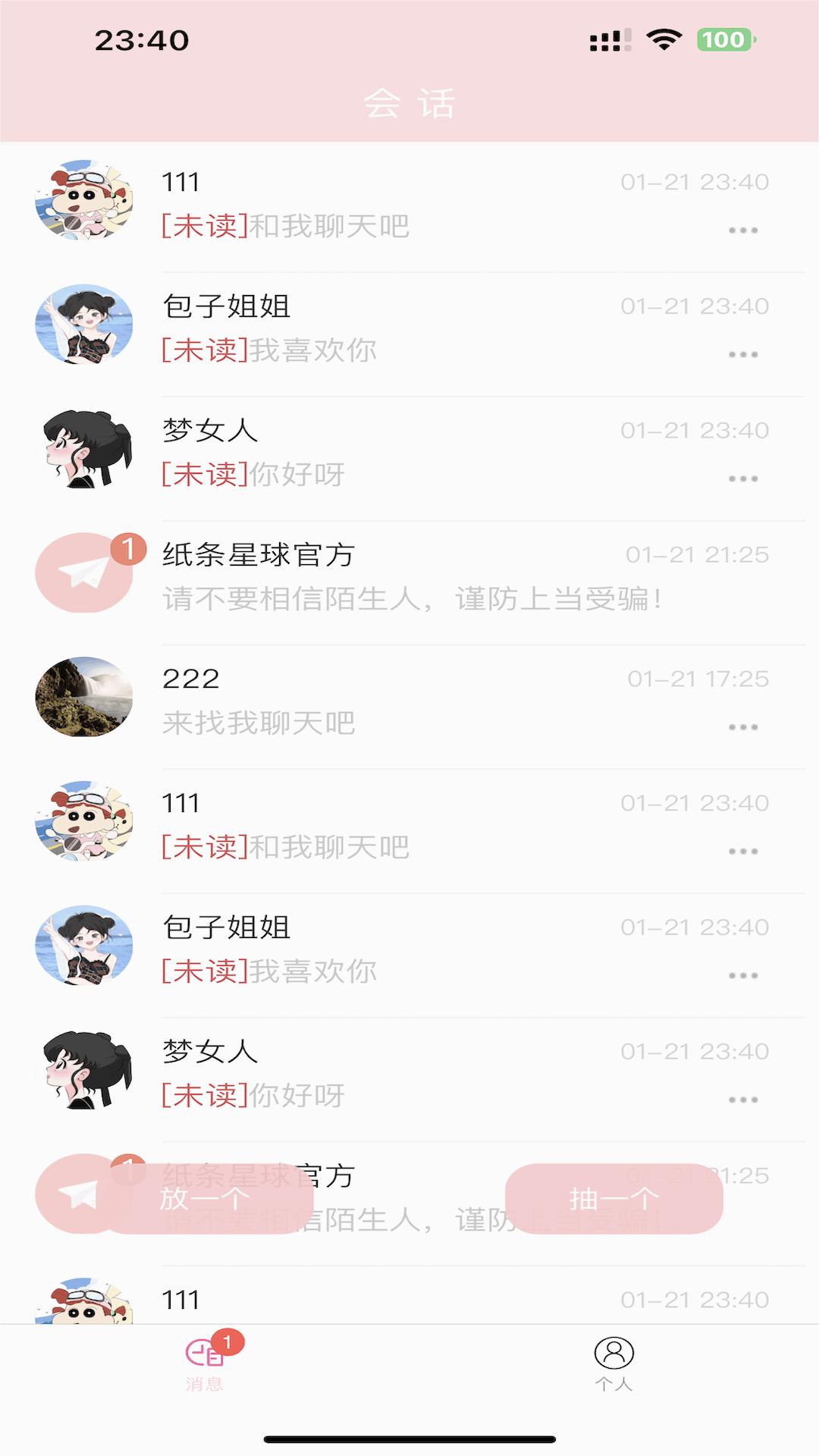 纸条星球 截图3