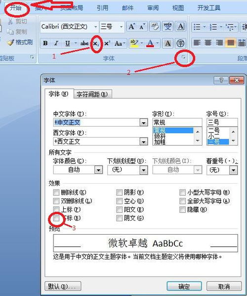 轻松掌握：如何正确输入化学式和分子式中的下标 2