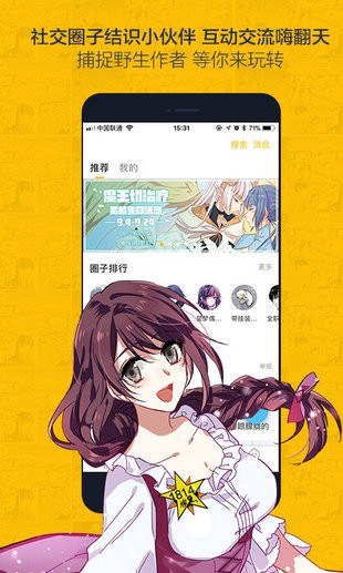 奈斯漫画 截图2