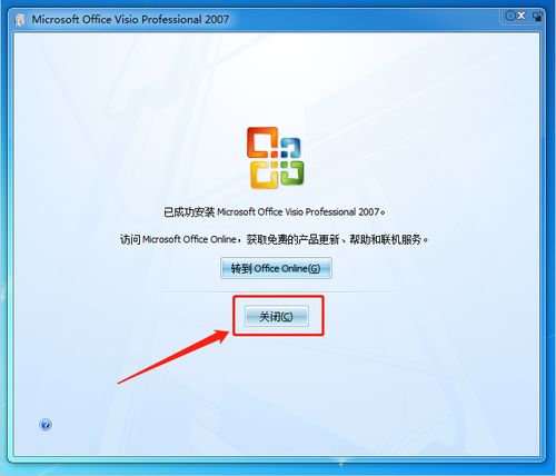 Office Visio 2007 详细安装指南 4