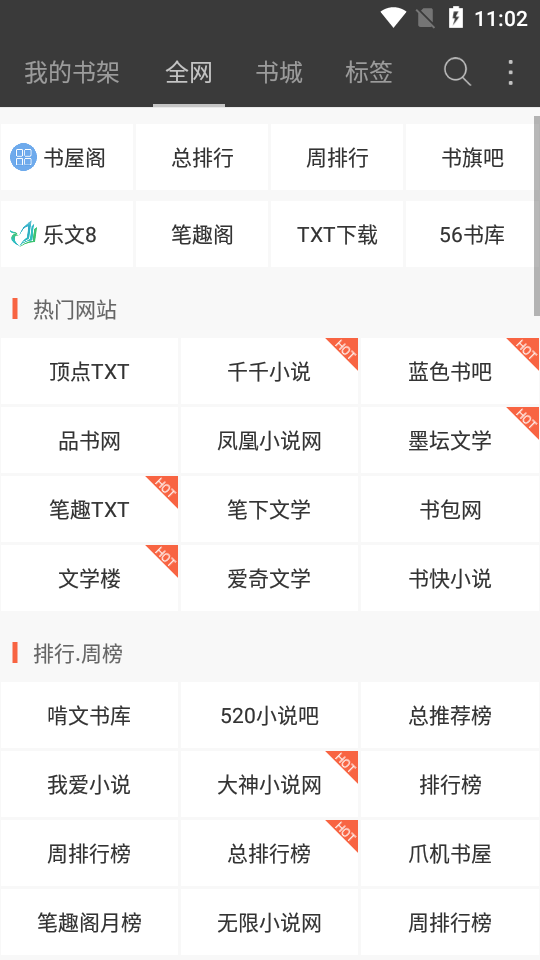 海纳免费小说电子书安卓版 1