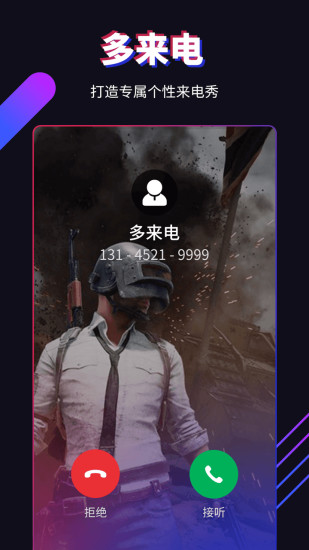 多来电2026 截图3