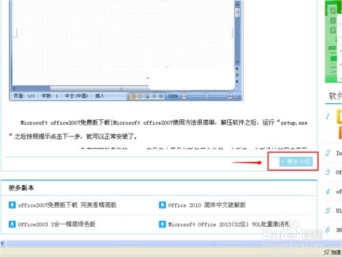 一键获取Office 2007官方免费完整版，详细安装教程大揭秘 2