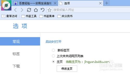 利用百度卫士浏览器保护功能更改主页设置的方法 1