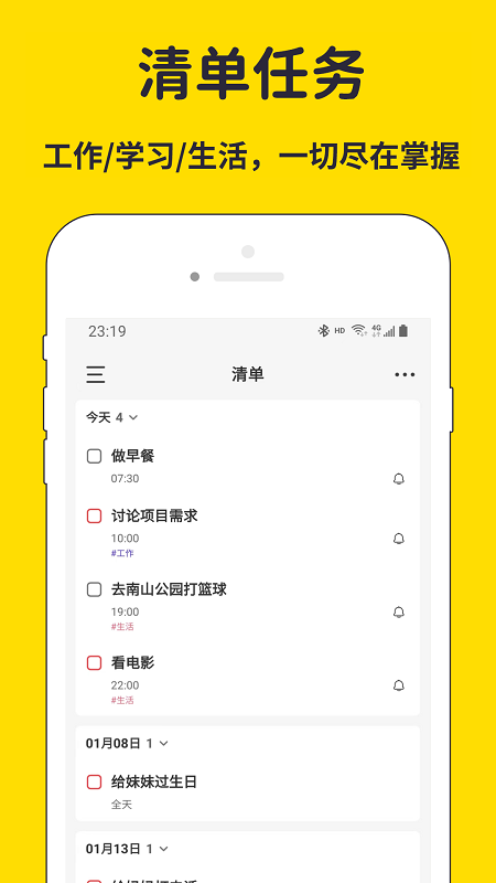海豚待办手机版 截图4