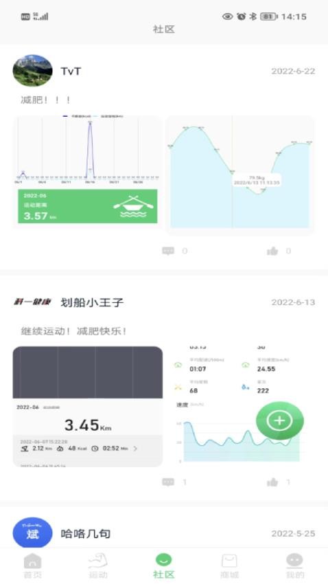 科一健康APP 截图3