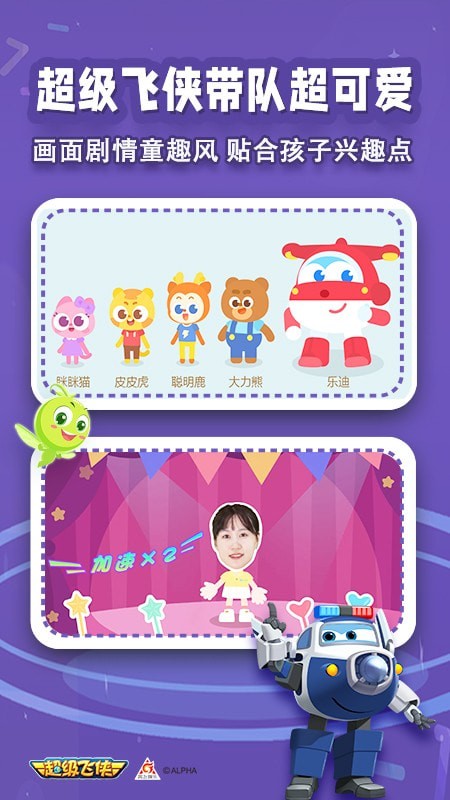 超级飞侠爱思考游戏 截图2