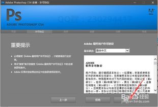 PS CS4 安装指南 4