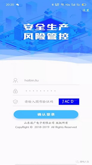 安全风险管控平台app 1